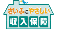 富士生命「収入保障保険」のロゴ