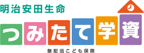 積み立て学資のロゴ