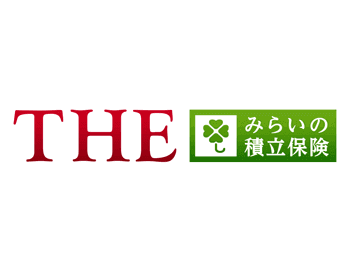 みらいの積立保険